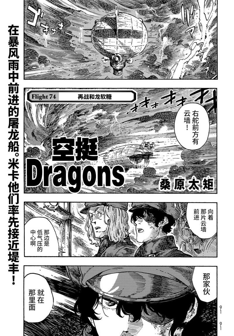 《空挺Dragons》漫画最新章节第74话 试看版免费下拉式在线观看章节第【1】张图片