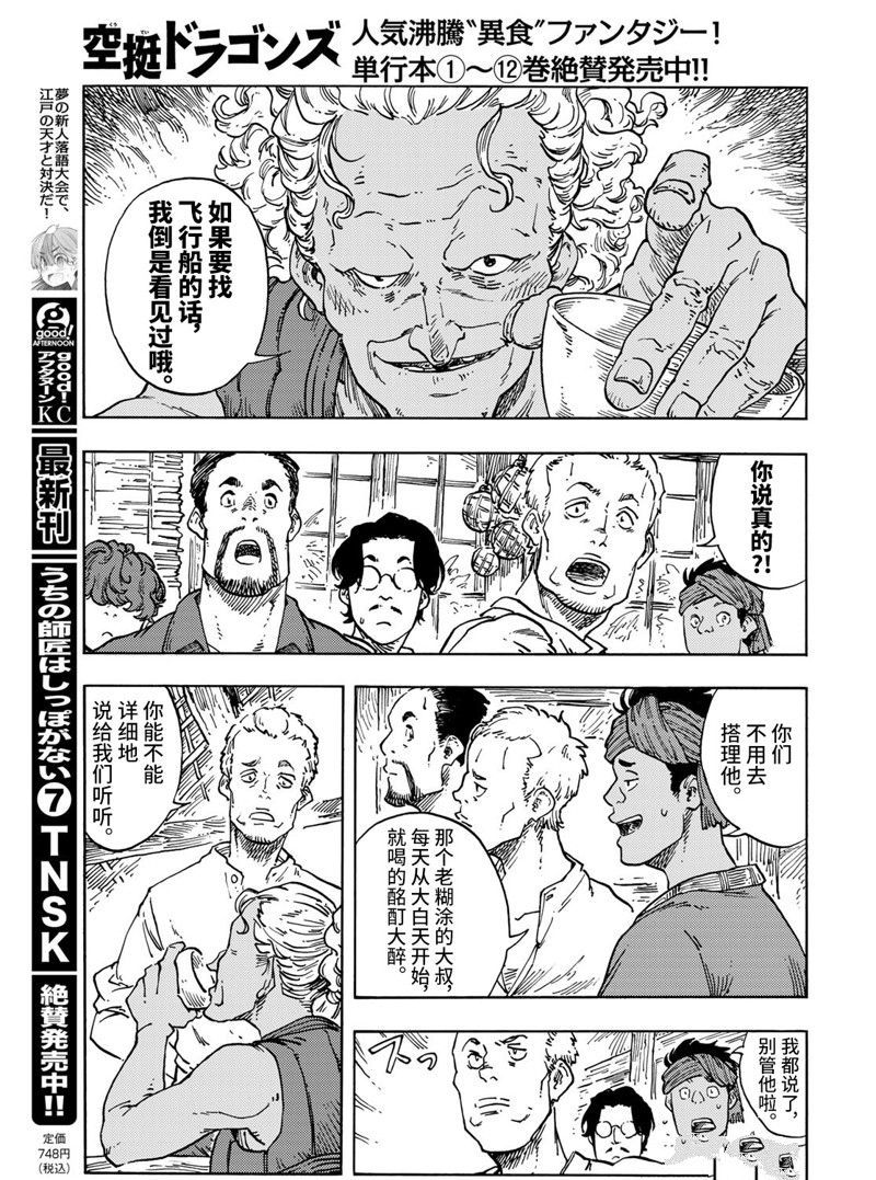 《空挺Dragons》漫画最新章节第67话 试看版免费下拉式在线观看章节第【19】张图片