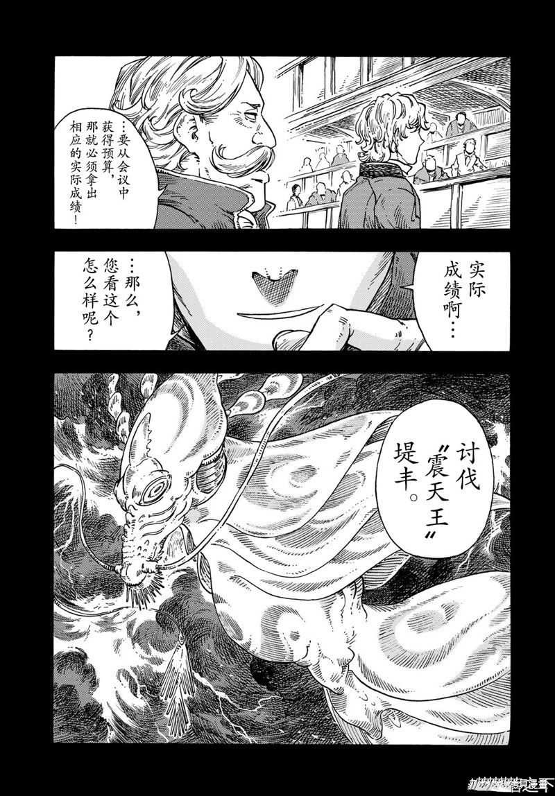 《空挺Dragons》漫画最新章节第71话 试看版免费下拉式在线观看章节第【38】张图片