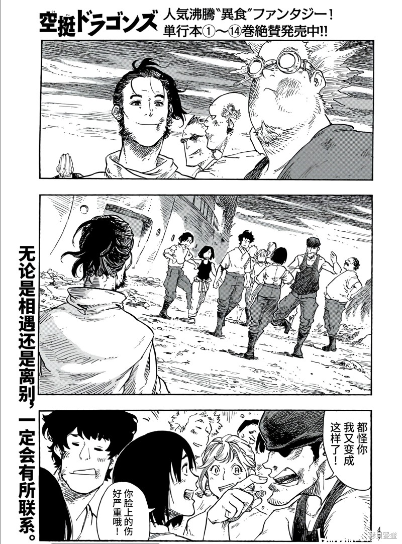 《空挺Dragons》漫画最新章节第78话免费下拉式在线观看章节第【21】张图片