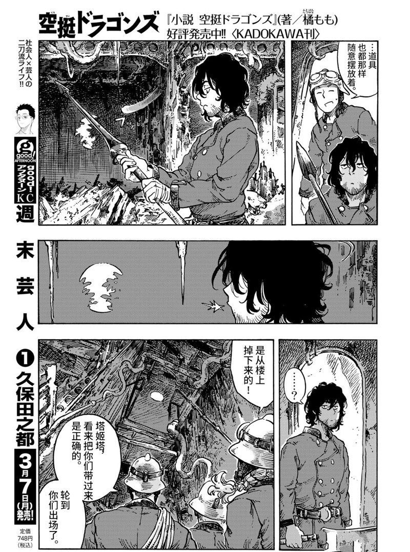 《空挺Dragons》漫画最新章节第68话 试看版免费下拉式在线观看章节第【17】张图片