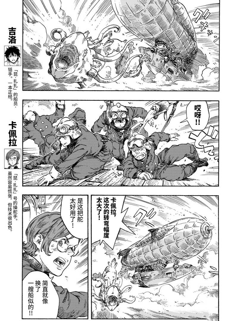 《空挺Dragons》漫画最新章节第72话 试看版免费下拉式在线观看章节第【6】张图片