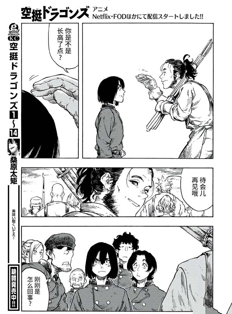 《空挺Dragons》漫画最新章节第77话 试看版免费下拉式在线观看章节第【8】张图片