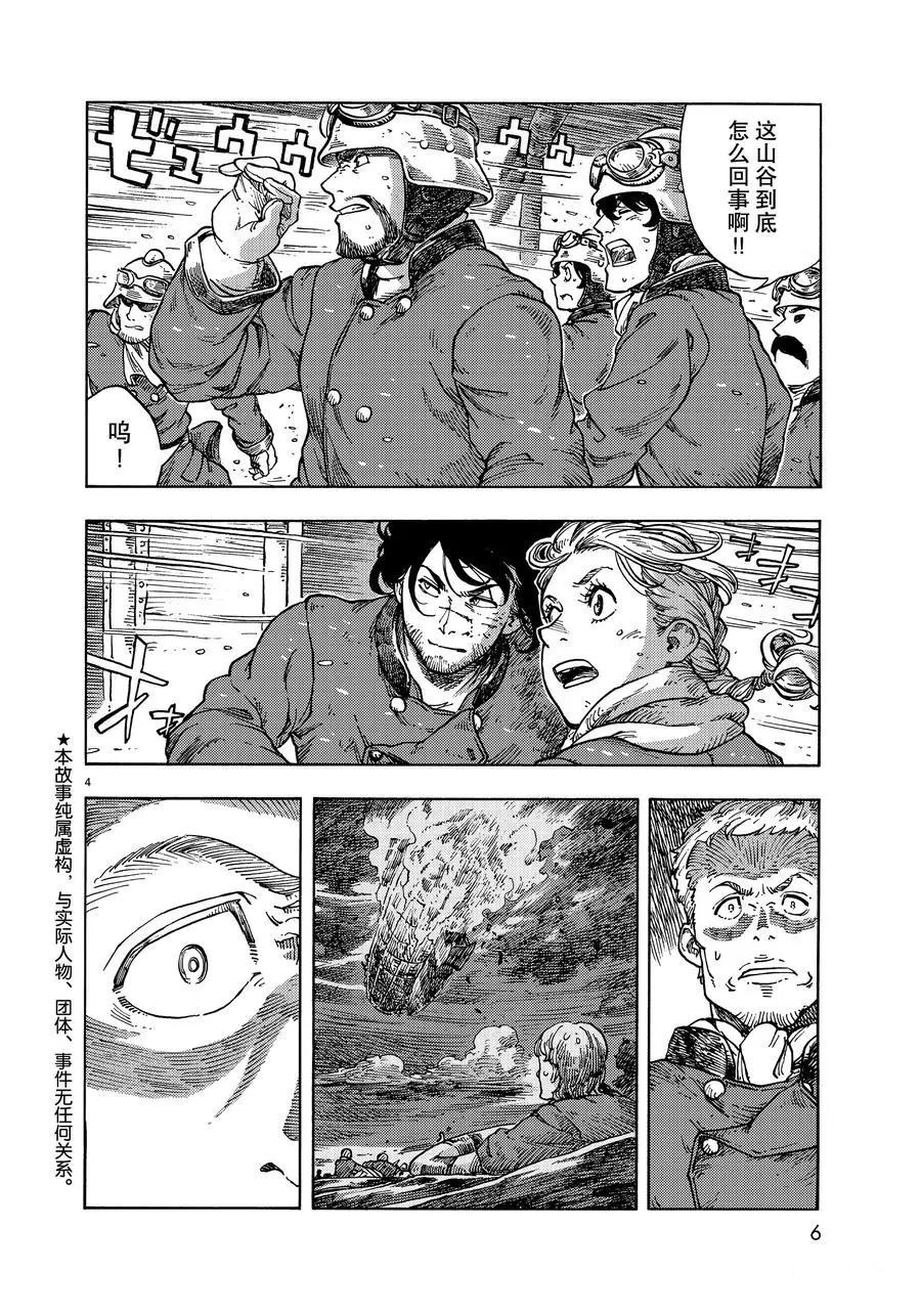 《空挺Dragons》漫画最新章节第46话 试看版免费下拉式在线观看章节第【2】张图片