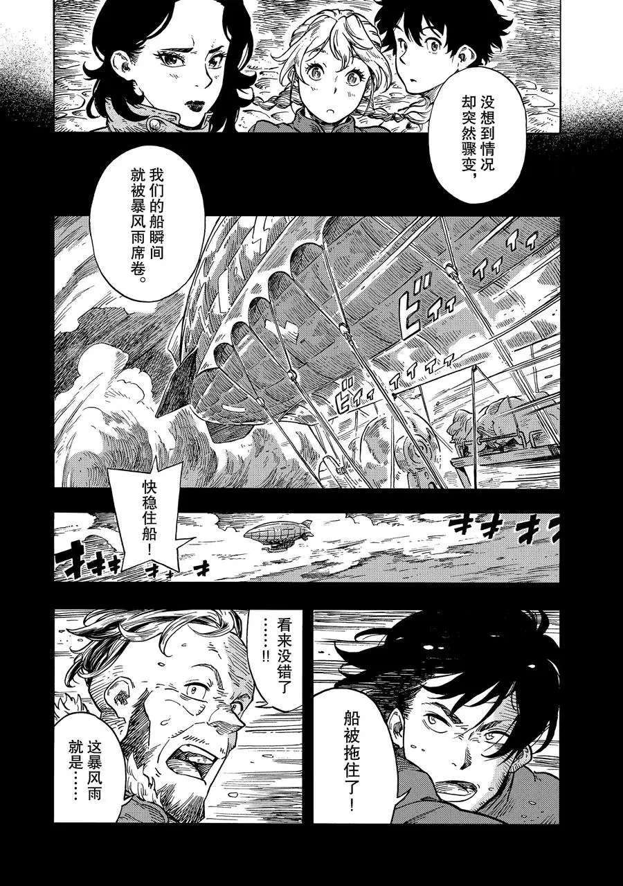 《空挺Dragons》漫画最新章节第29话 试看版免费下拉式在线观看章节第【11】张图片