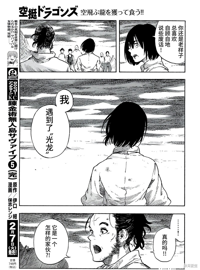 《空挺Dragons》漫画最新章节第78话免费下拉式在线观看章节第【19】张图片