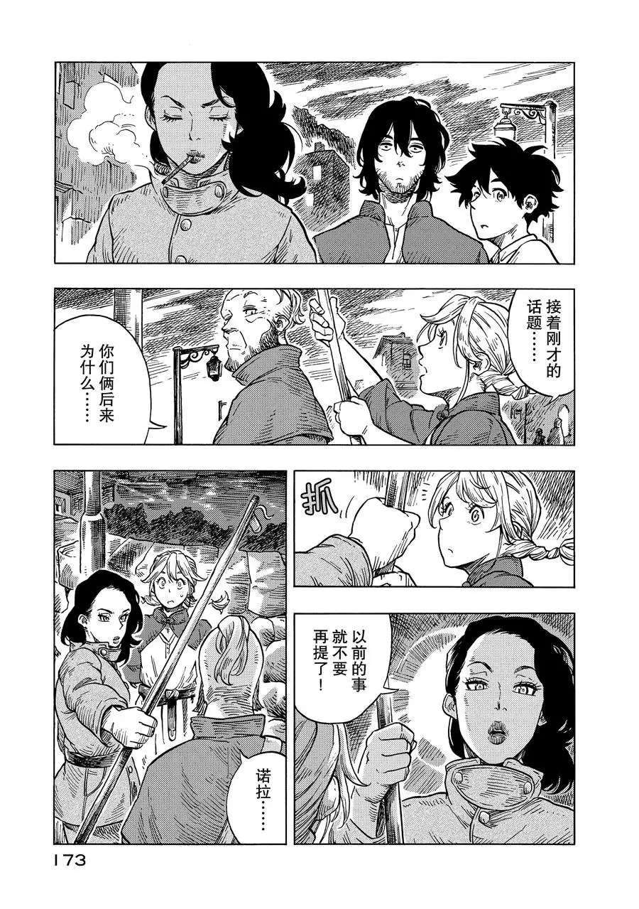 《空挺Dragons》漫画最新章节第29话 试看版免费下拉式在线观看章节第【9】张图片