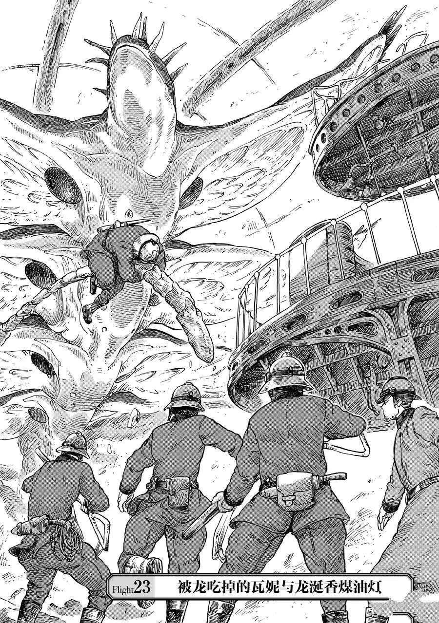 《空挺Dragons》漫画最新章节第23话 试看版免费下拉式在线观看章节第【2】张图片