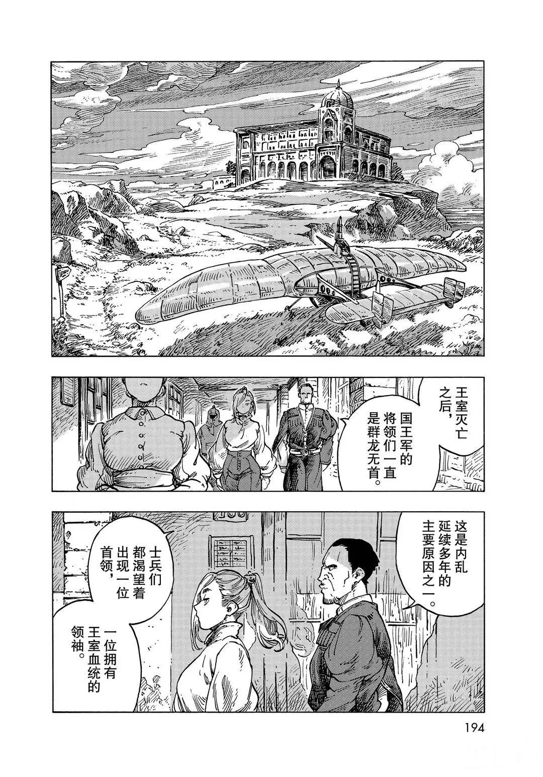 《空挺Dragons》漫画最新章节第56话 试看版免费下拉式在线观看章节第【20】张图片