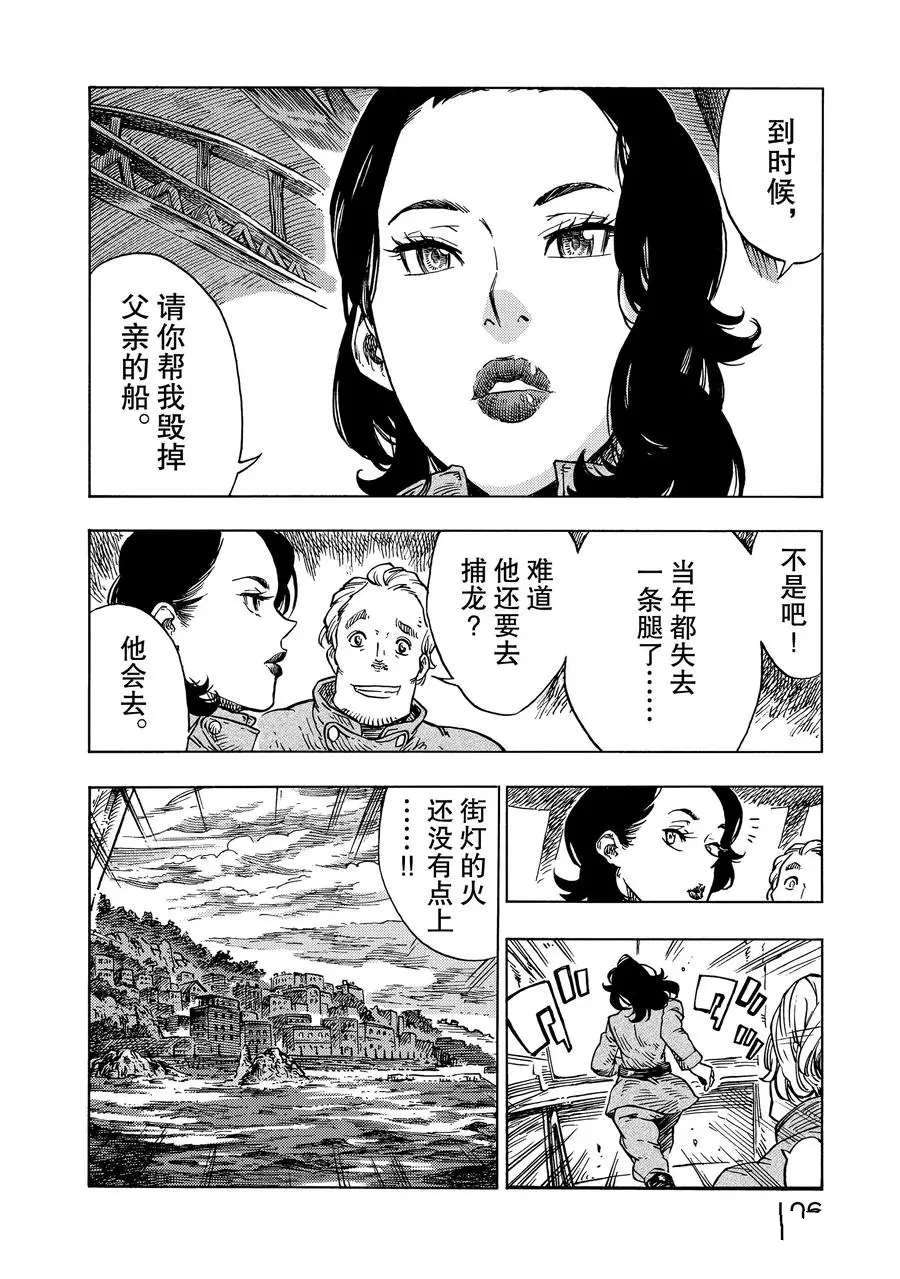 《空挺Dragons》漫画最新章节第27话 试看版免费下拉式在线观看章节第【12】张图片