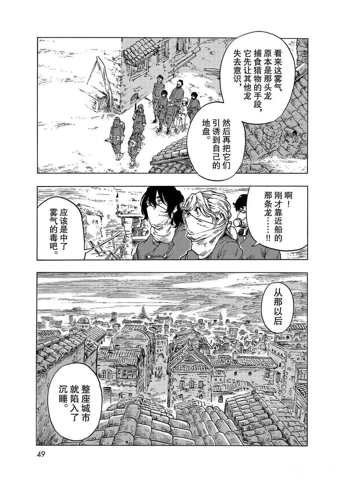 《空挺Dragons》漫画最新章节第54话 试看版免费下拉式在线观看章节第【29】张图片