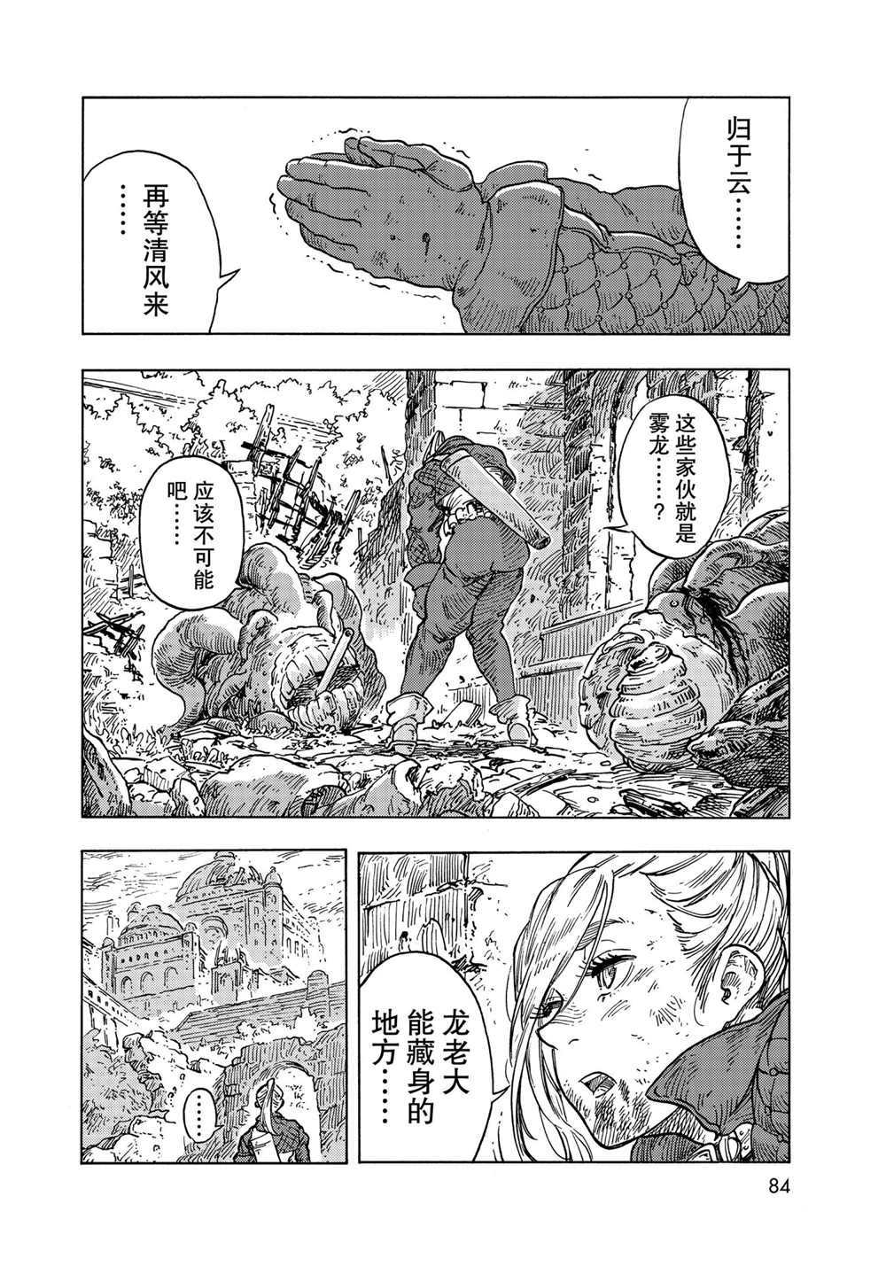 《空挺Dragons》漫画最新章节第59话 试看版免费下拉式在线观看章节第【18】张图片