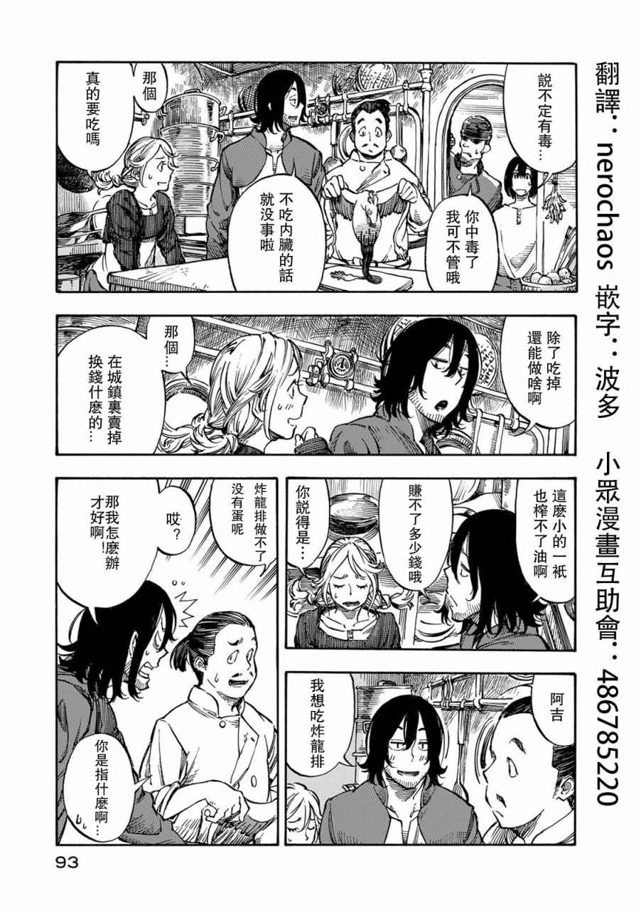 《空挺Dragons》漫画最新章节第2话 赏金与拯小龙的恶魔风免费下拉式在线观看章节第【26】张图片