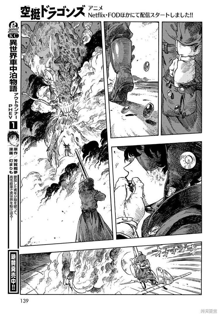 《空挺Dragons》漫画最新章节第76话 试看版免费下拉式在线观看章节第【27】张图片