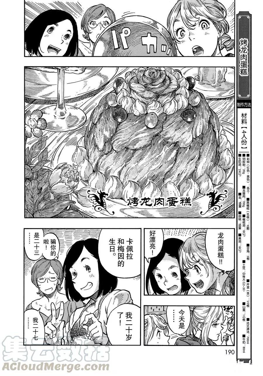 《空挺Dragons》漫画最新章节第37话 试看版免费下拉式在线观看章节第【28】张图片