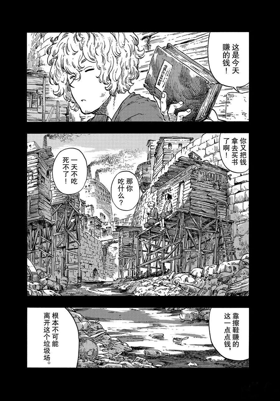 《空挺Dragons》漫画最新章节第36话 试看版免费下拉式在线观看章节第【18】张图片