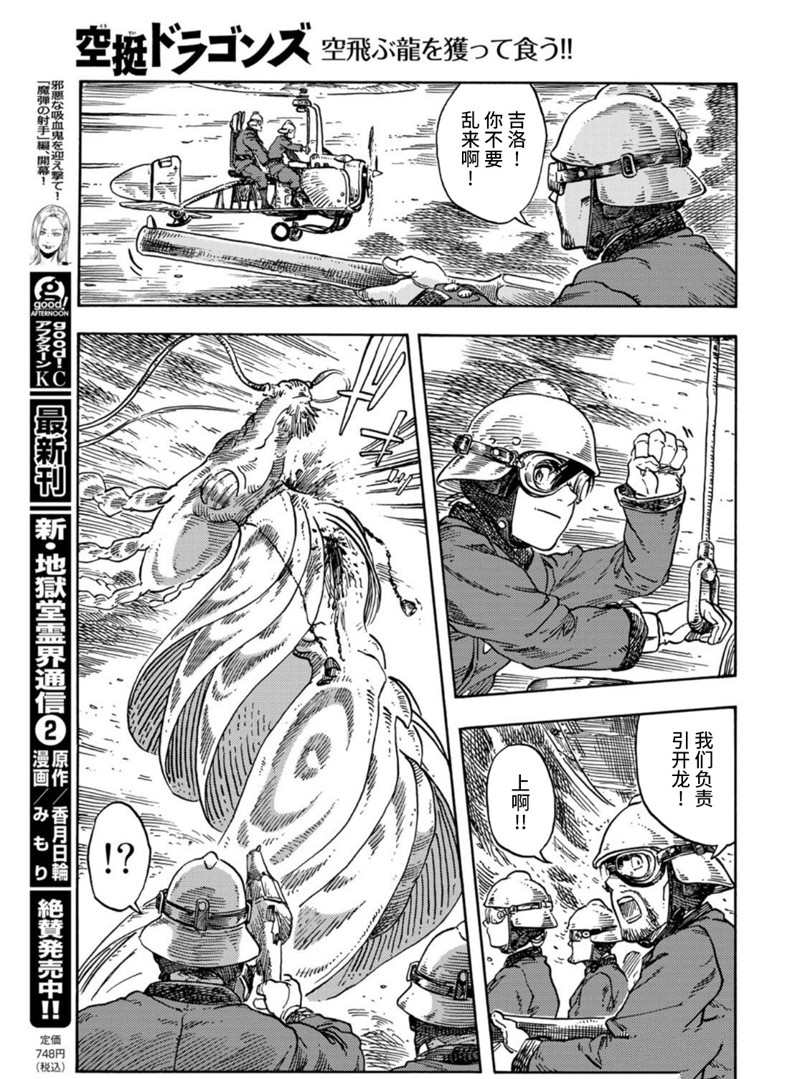 《空挺Dragons》漫画最新章节第75话 试看版免费下拉式在线观看章节第【19】张图片