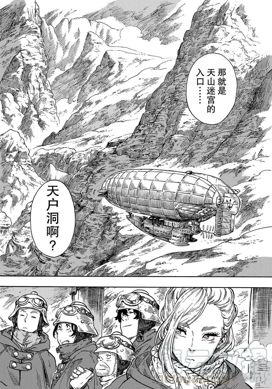 《空挺Dragons》漫画最新章节第41话 试看版免费下拉式在线观看章节第【10】张图片