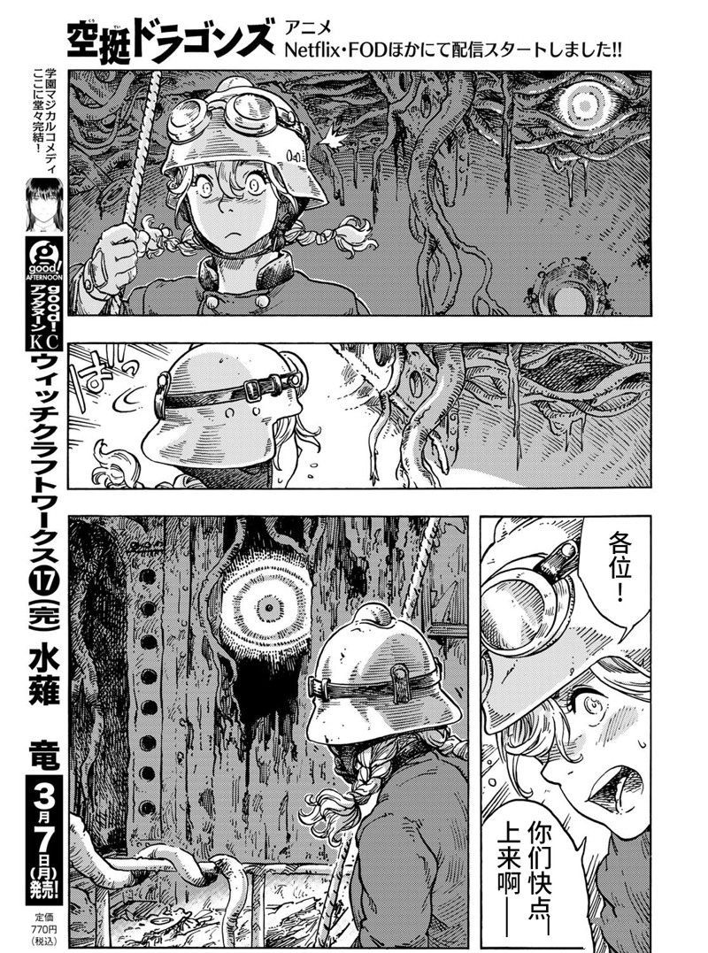 《空挺Dragons》漫画最新章节第68话 试看版免费下拉式在线观看章节第【19】张图片