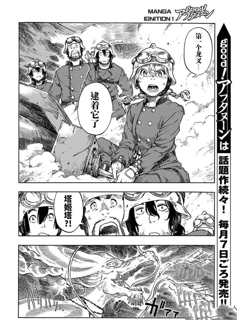 《空挺Dragons》漫画最新章节第75话 试看版免费下拉式在线观看章节第【10】张图片