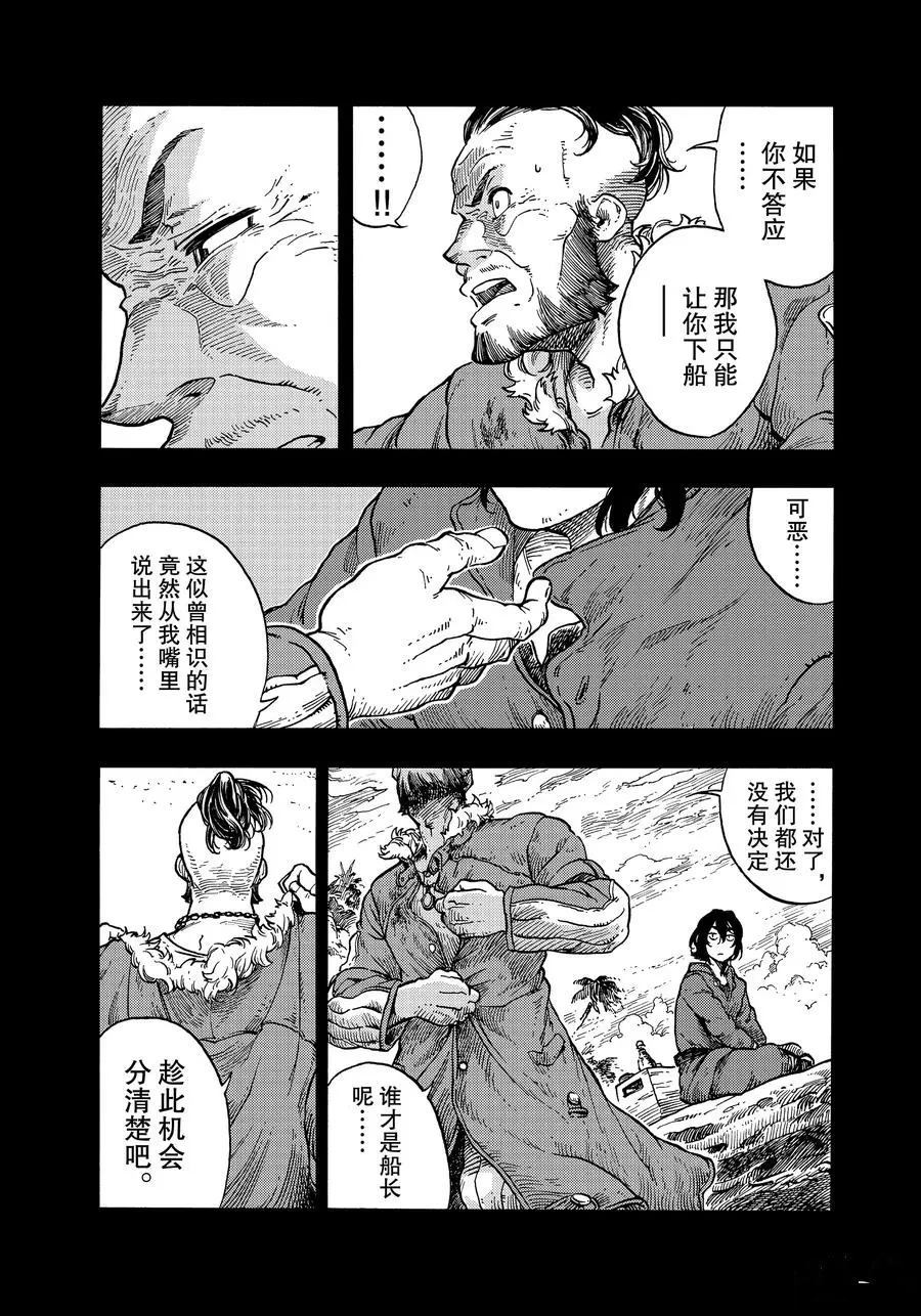 《空挺Dragons》漫画最新章节第31话 试看版免费下拉式在线观看章节第【9】张图片