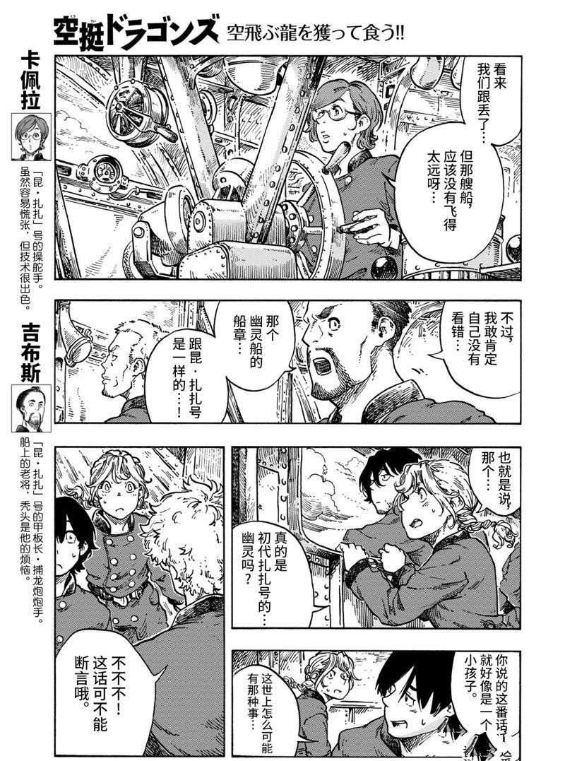 《空挺Dragons》漫画最新章节第68话 试看版免费下拉式在线观看章节第【3】张图片