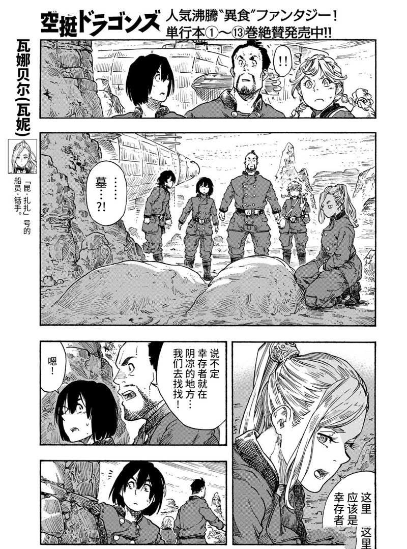 《空挺Dragons》漫画最新章节第73话 试看版免费下拉式在线观看章节第【20】张图片