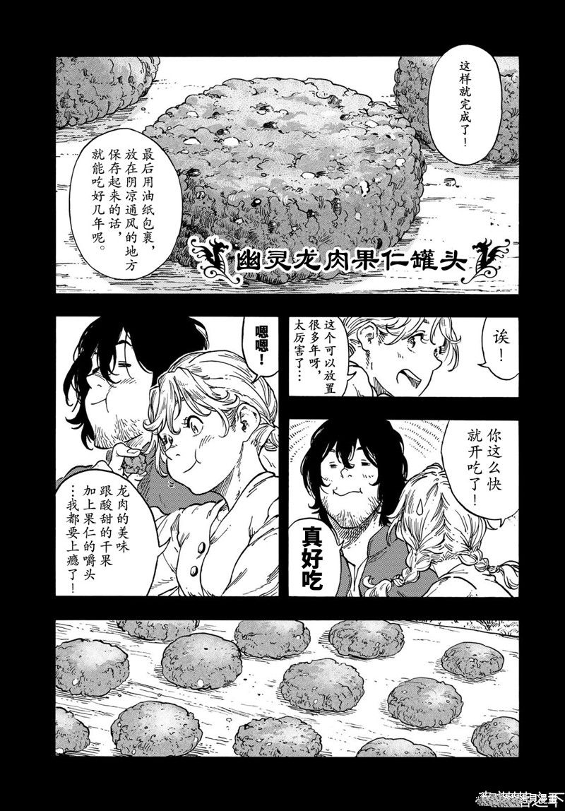 《空挺Dragons》漫画最新章节第71话 试看版免费下拉式在线观看章节第【7】张图片