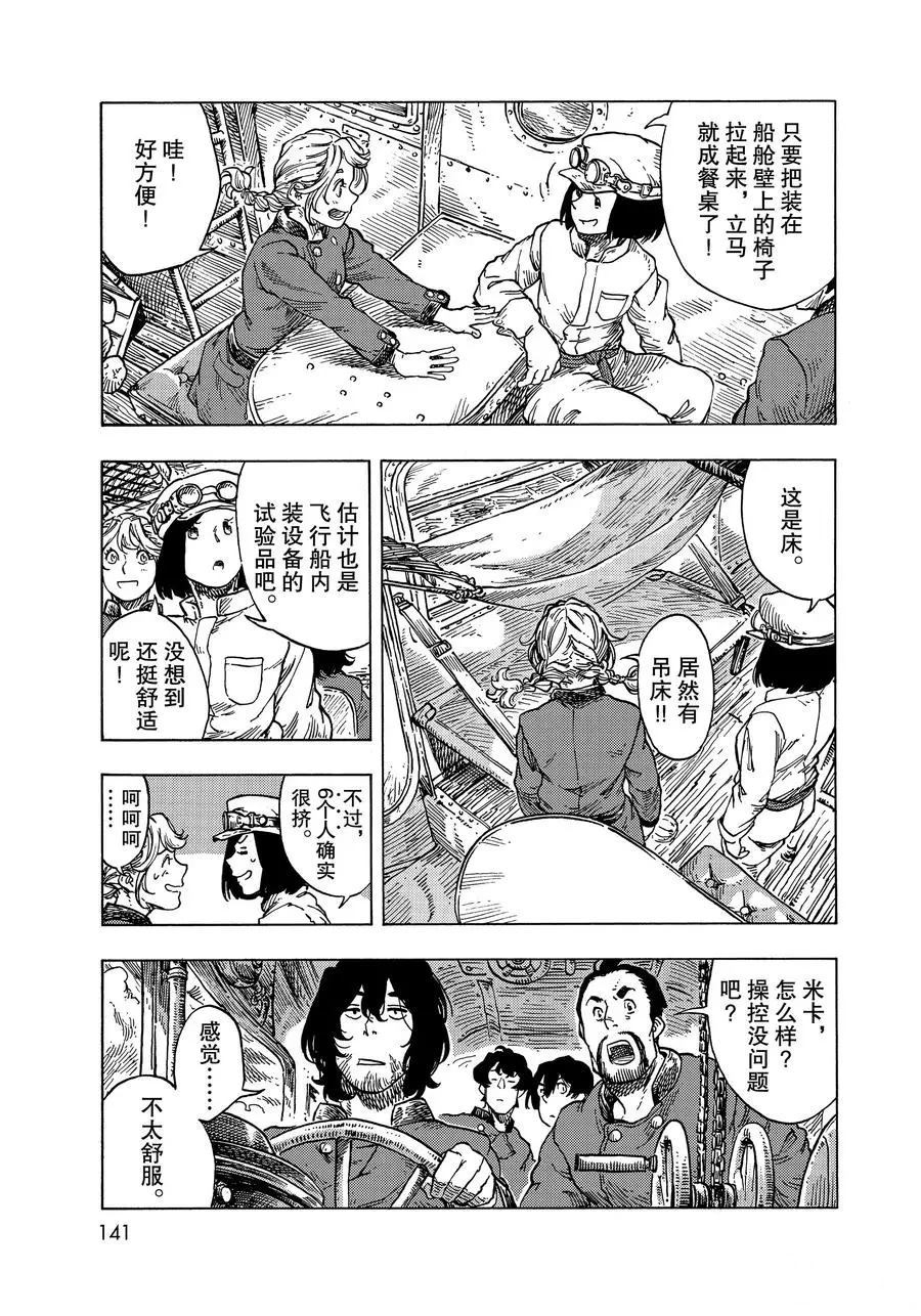 《空挺Dragons》漫画最新章节第53话 试看版免费下拉式在线观看章节第【9】张图片