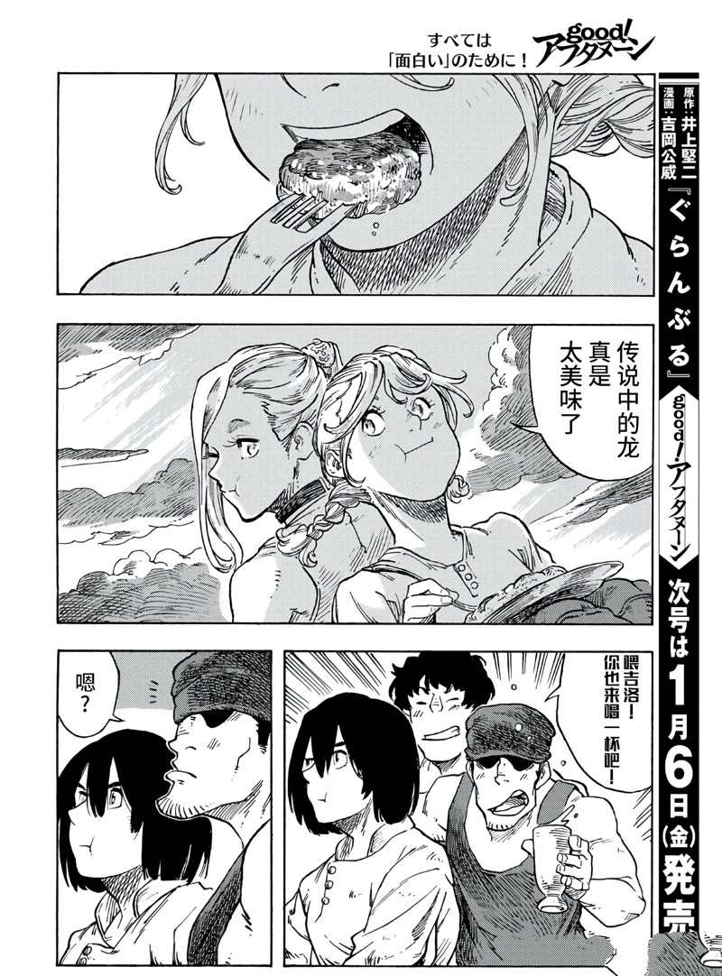 《空挺Dragons》漫画最新章节第77话 试看版免费下拉式在线观看章节第【30】张图片