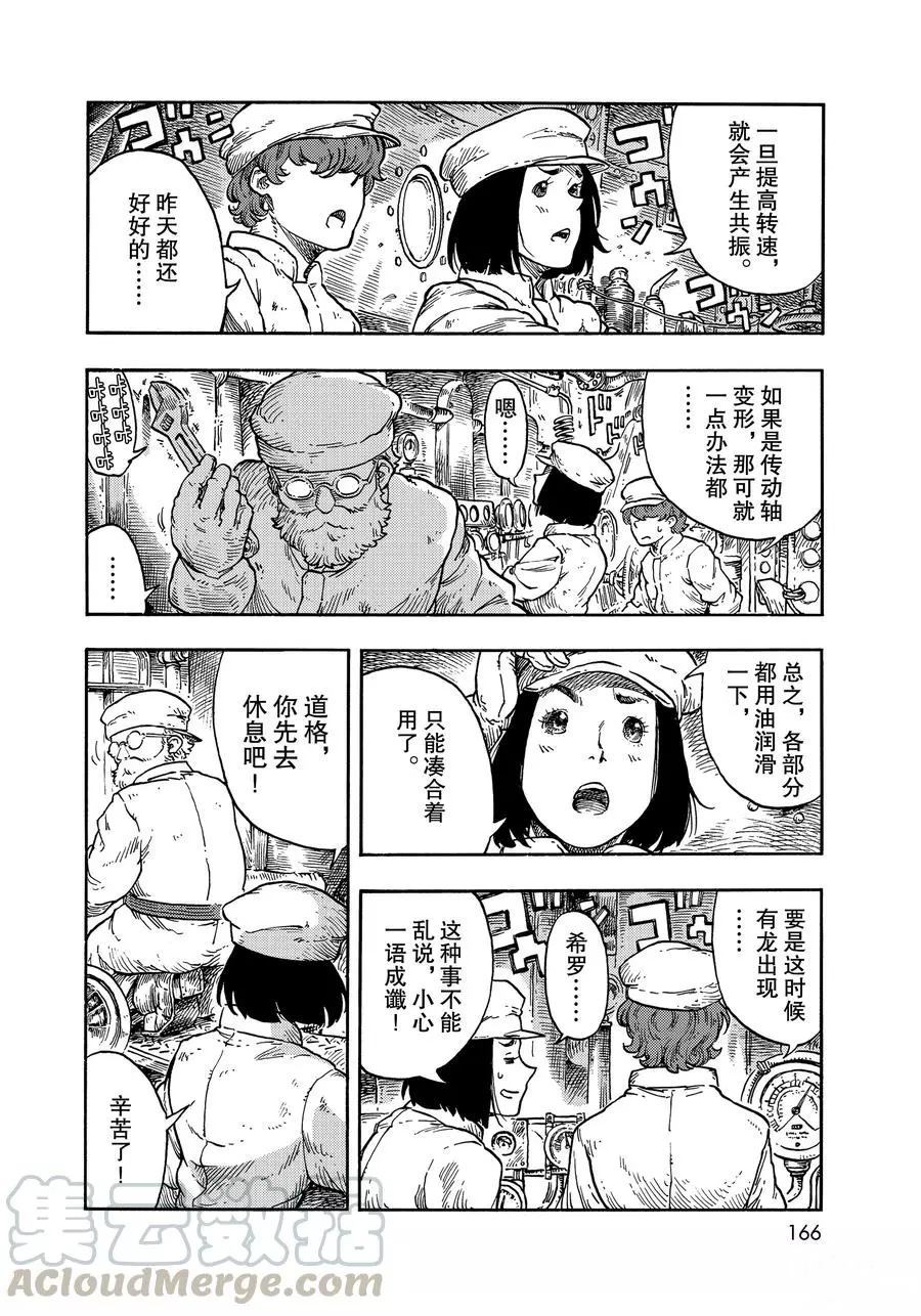 《空挺Dragons》漫画最新章节第37话 试看版免费下拉式在线观看章节第【4】张图片