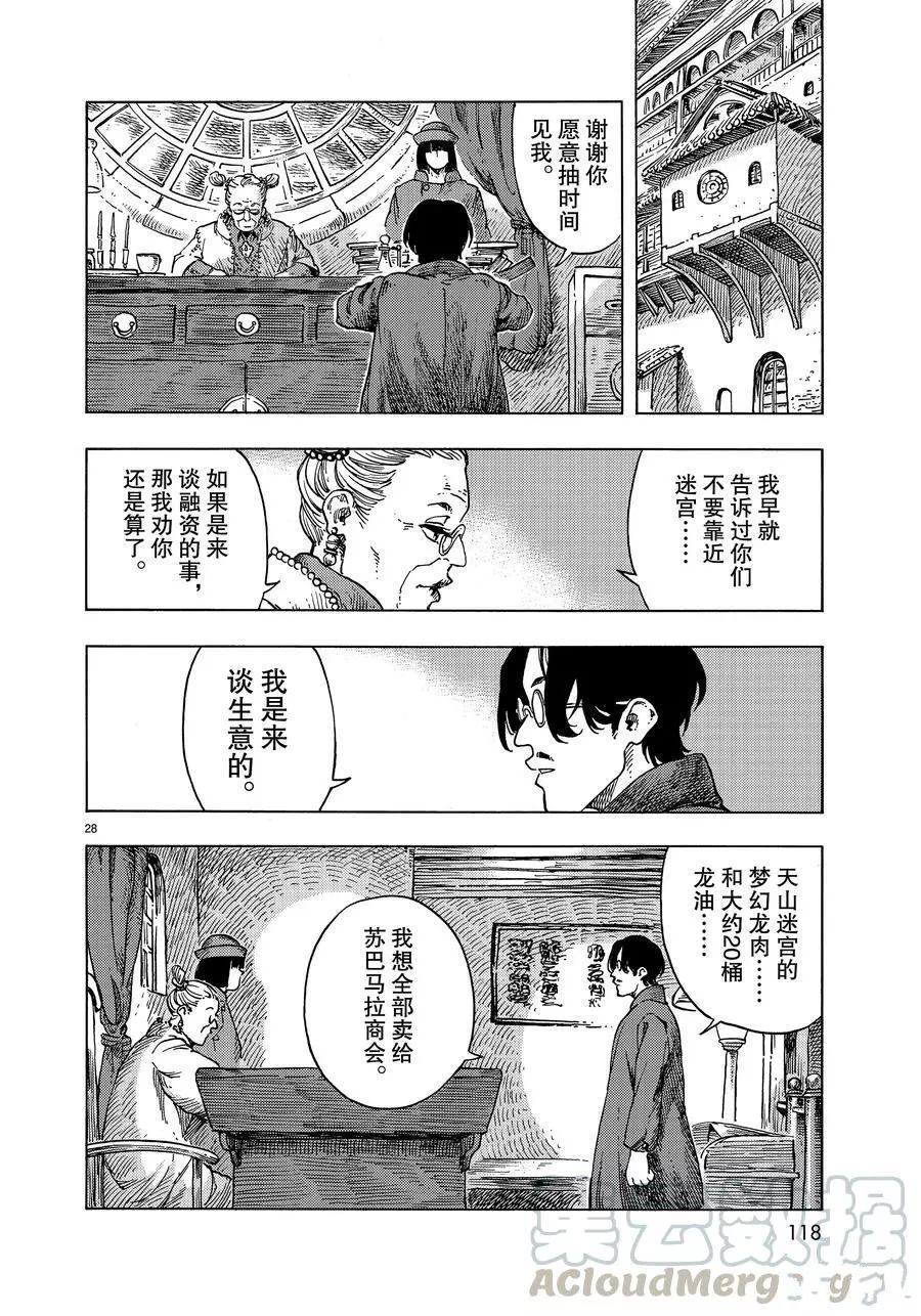 《空挺Dragons》漫画最新章节第47话 试看版免费下拉式在线观看章节第【28】张图片