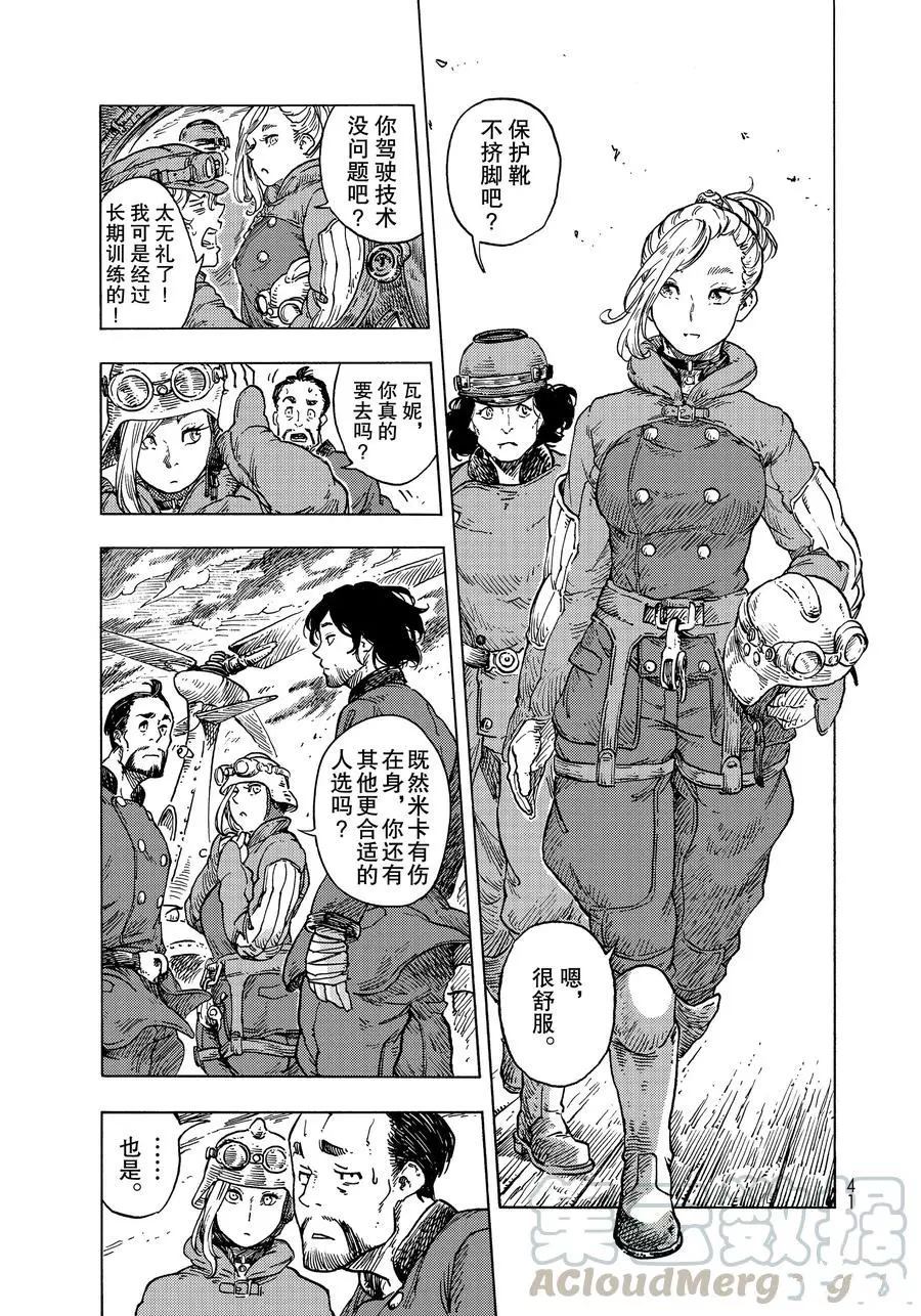 《空挺Dragons》漫画最新章节第50话 试看版免费下拉式在线观看章节第【7】张图片