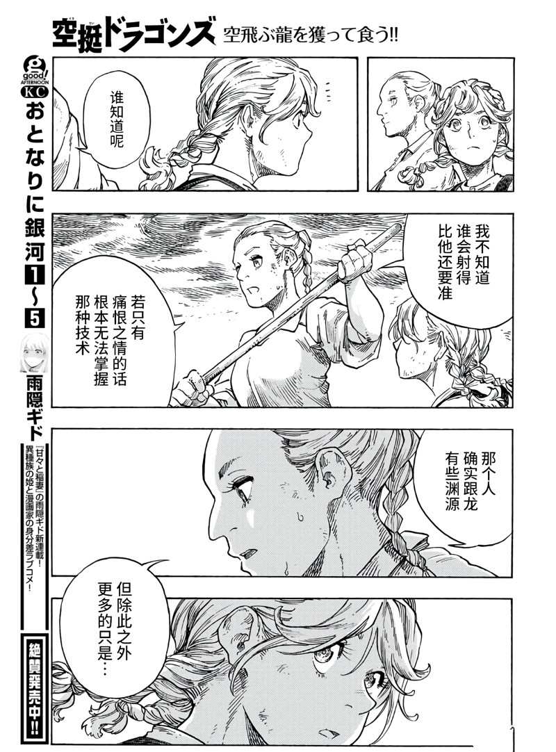 《空挺Dragons》漫画最新章节第77话 试看版免费下拉式在线观看章节第【18】张图片