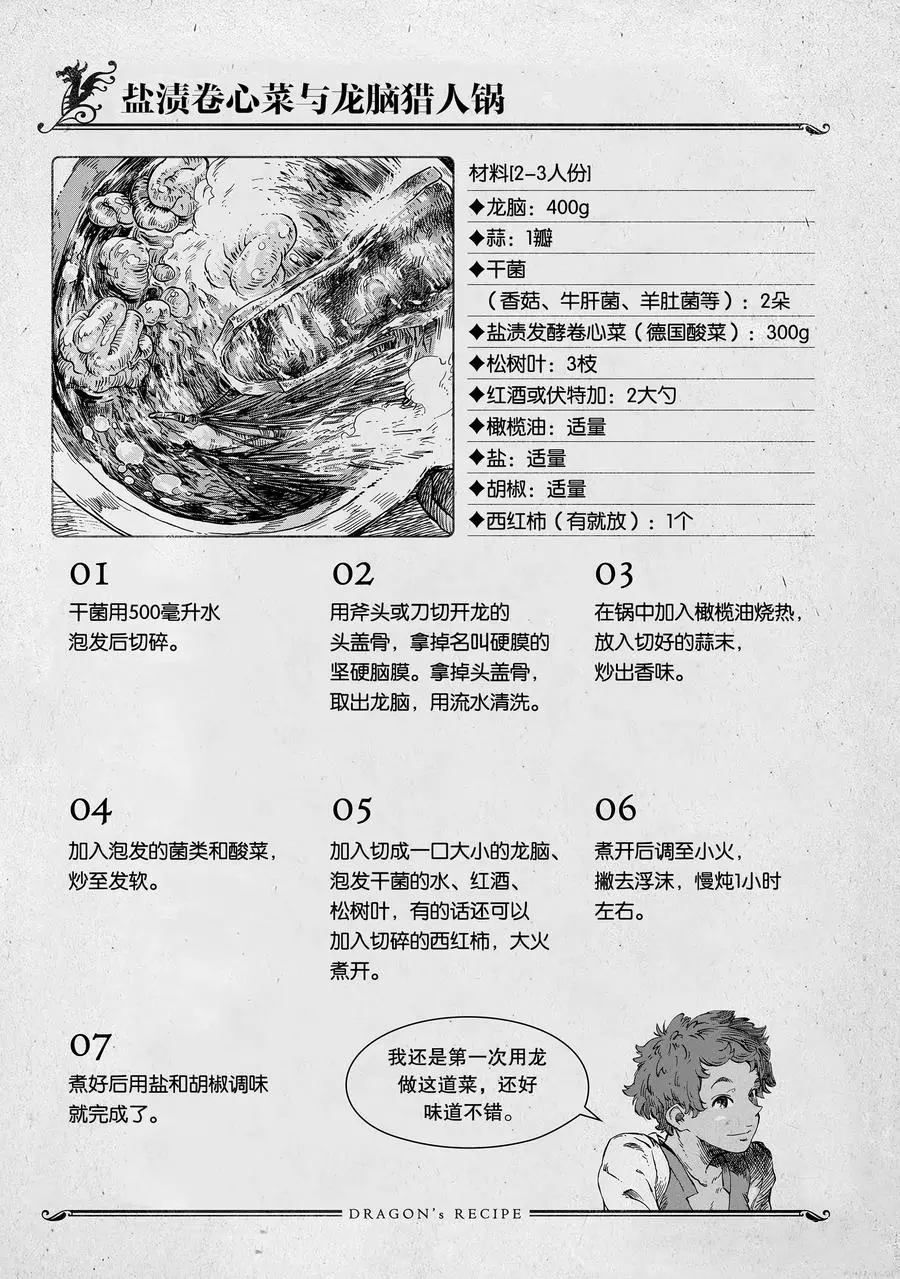 《空挺Dragons》漫画最新章节第14话 试看版免费下拉式在线观看章节第【35】张图片