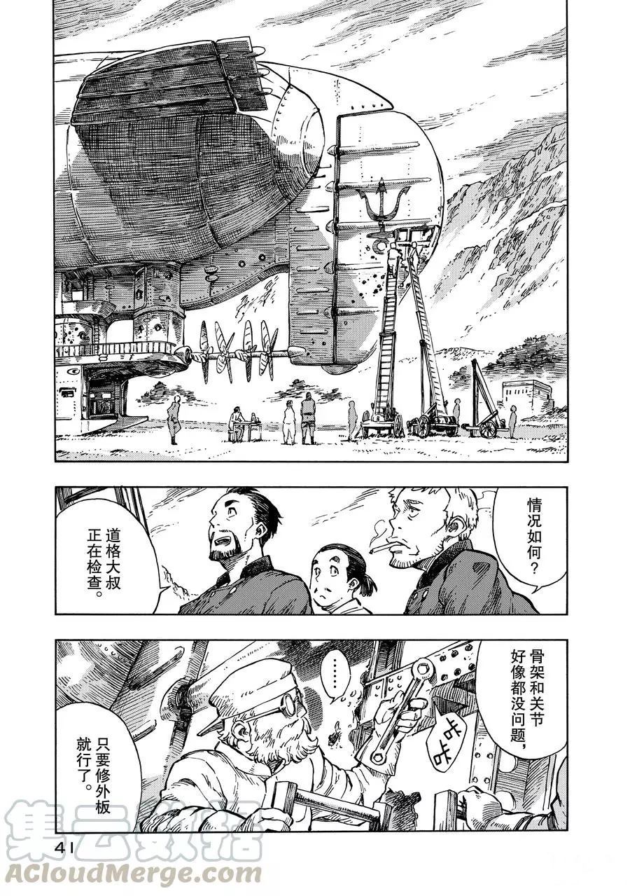 《空挺Dragons》漫画最新章节第7话 试看版免费下拉式在线观看章节第【1】张图片