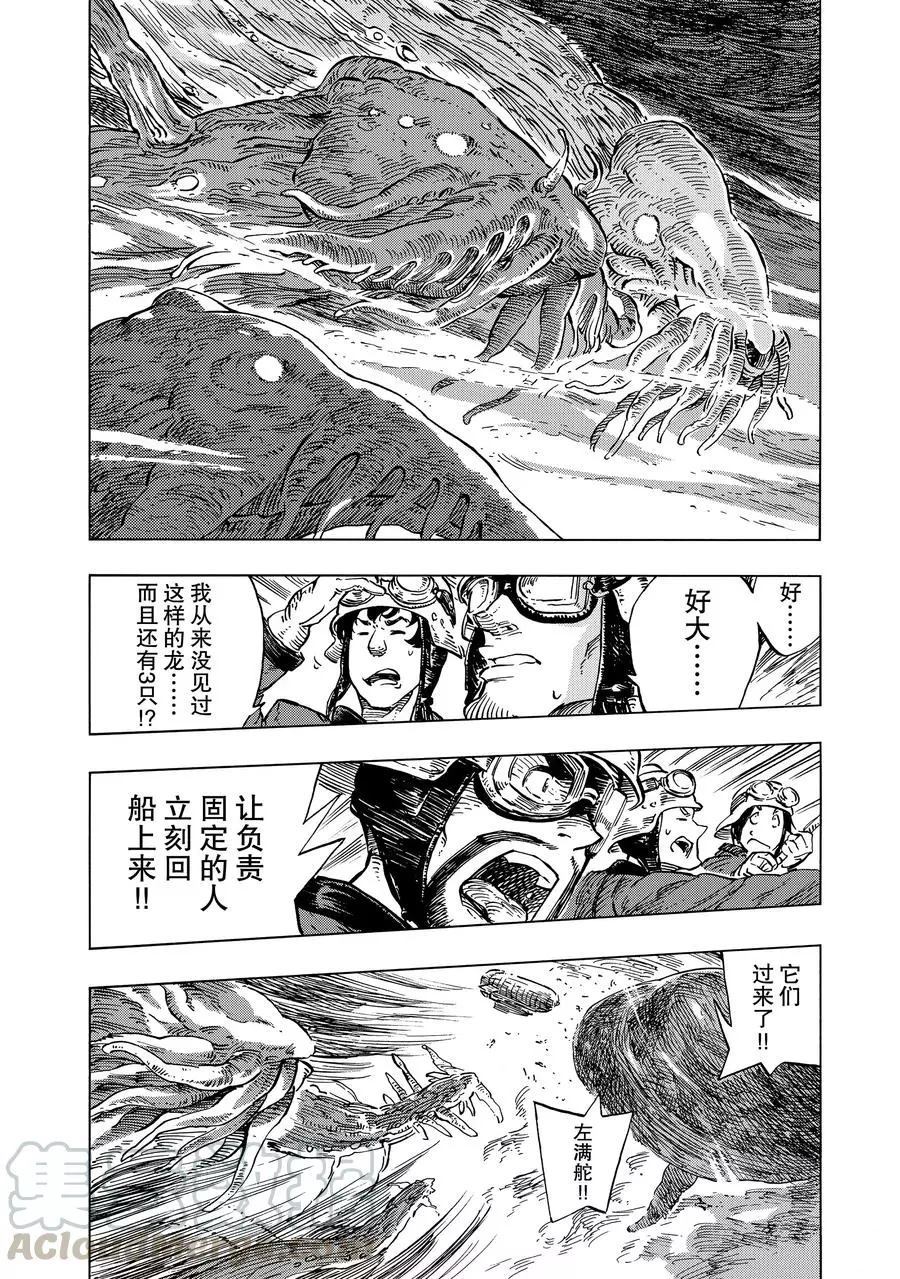 《空挺Dragons》漫画最新章节第17话 试看版免费下拉式在线观看章节第【16】张图片