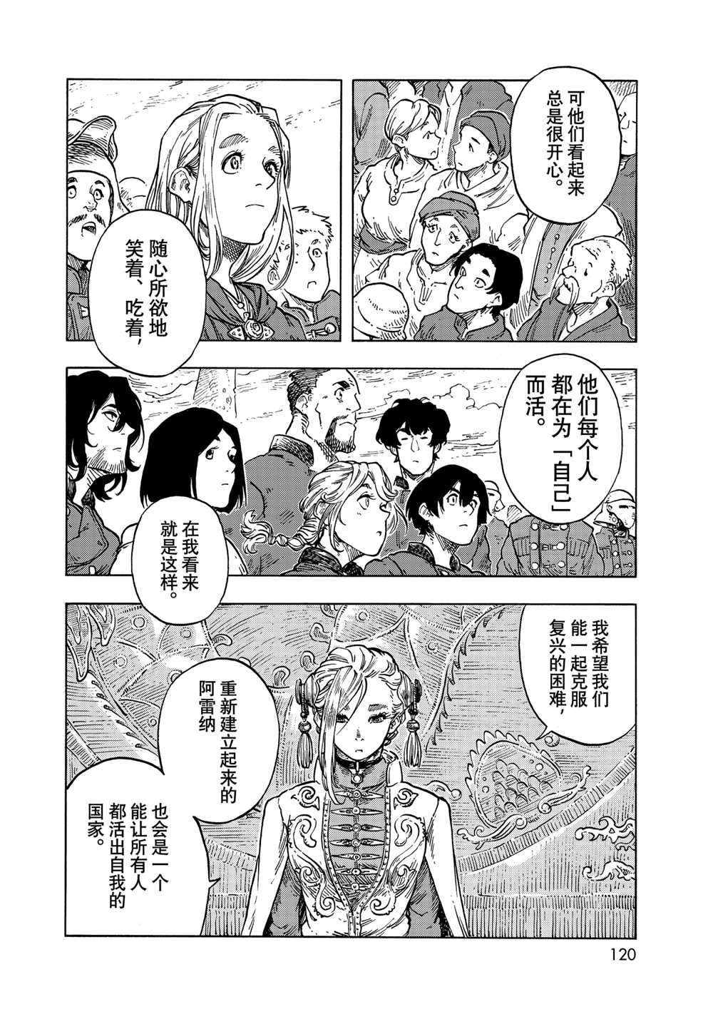 《空挺Dragons》漫画最新章节第63话 试看版免费下拉式在线观看章节第【24】张图片