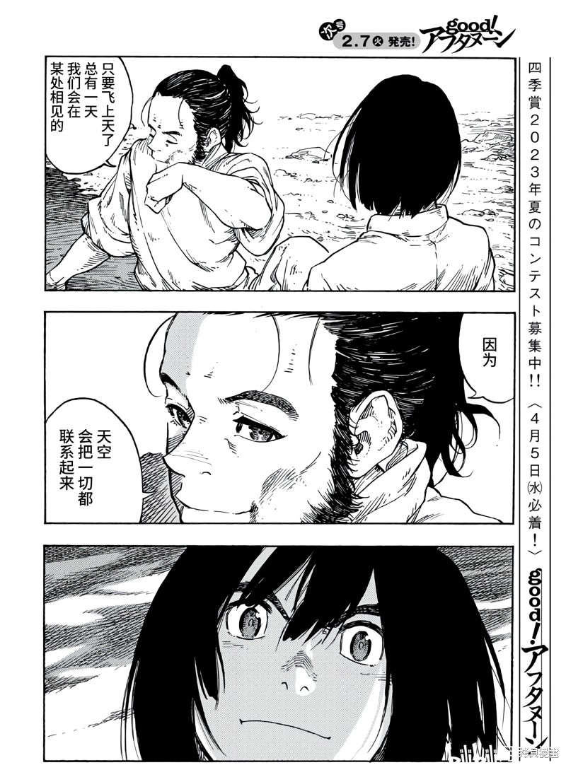 《空挺Dragons》漫画最新章节第78话免费下拉式在线观看章节第【18】张图片