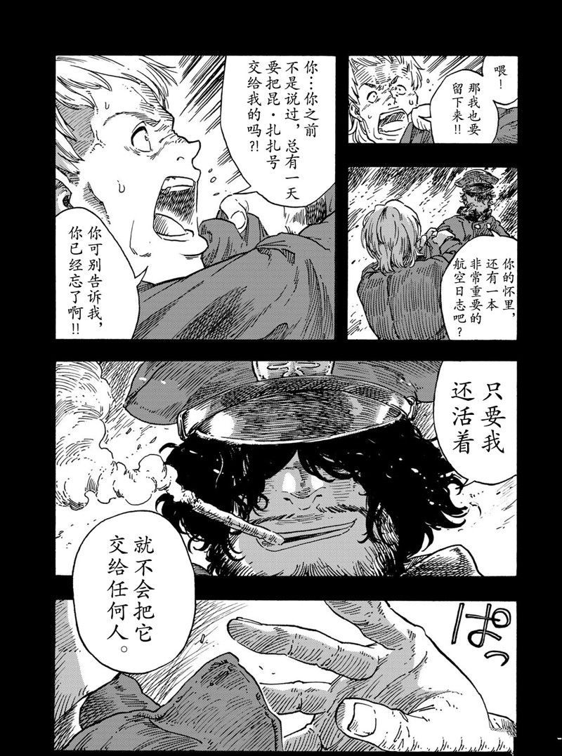 《空挺Dragons》漫画最新章节第70话 试看版免费下拉式在线观看章节第【21】张图片