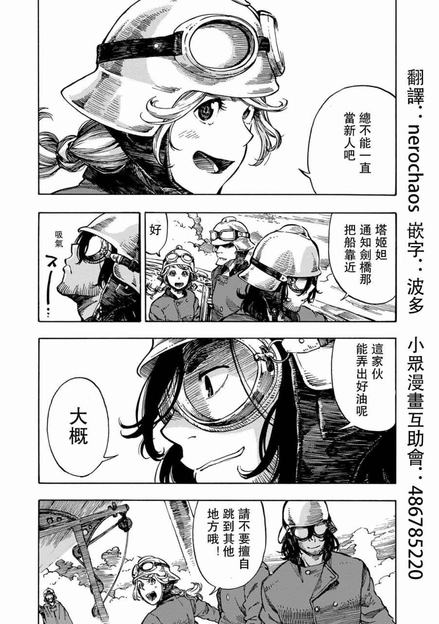 《空挺Dragons》漫画最新章节第2话 赏金与拯小龙的恶魔风免费下拉式在线观看章节第【3】张图片