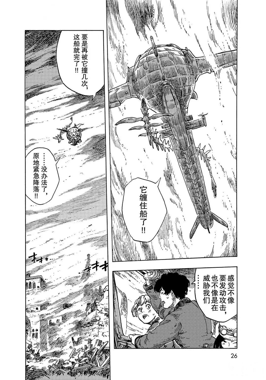 《空挺Dragons》漫画最新章节第54话 试看版免费下拉式在线观看章节第【6】张图片