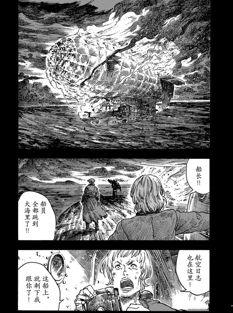 《空挺Dragons》漫画最新章节第70话 试看版免费下拉式在线观看章节第【18】张图片