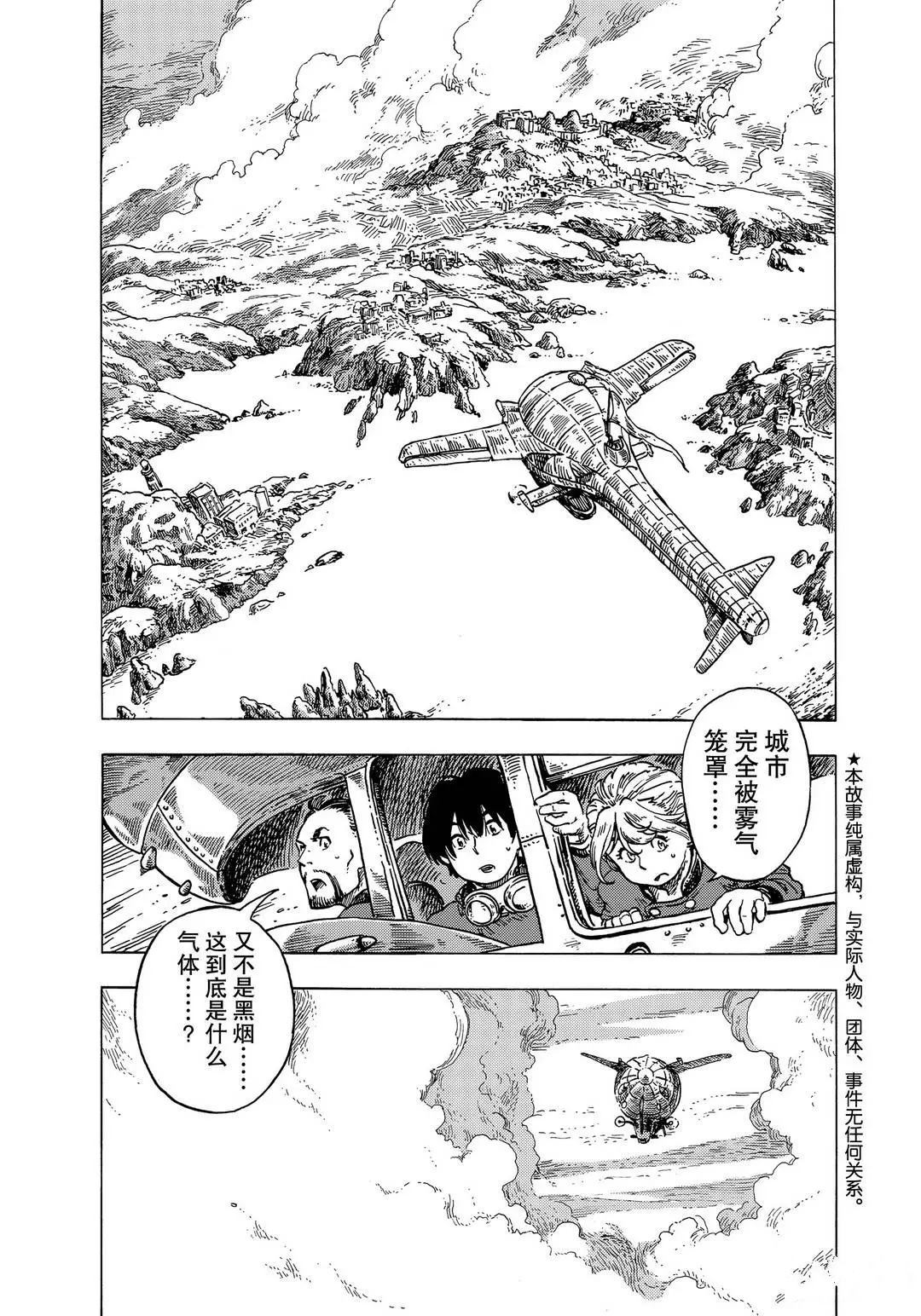 《空挺Dragons》漫画最新章节第54话 试看版免费下拉式在线观看章节第【1】张图片