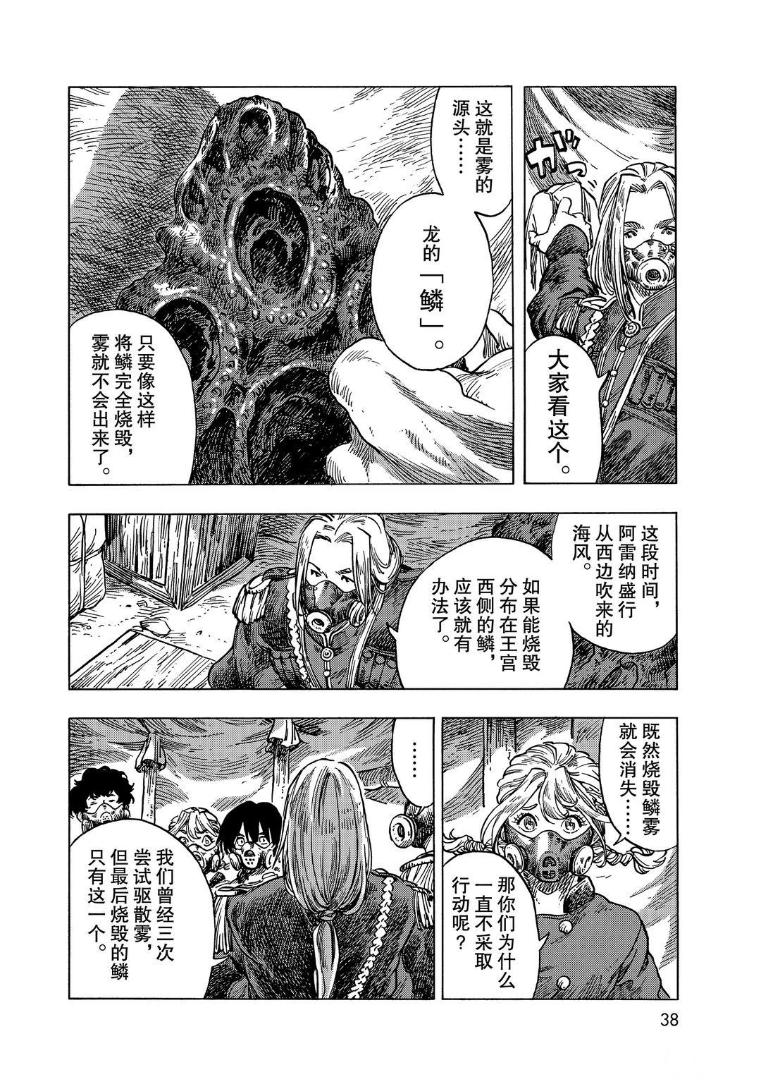 《空挺Dragons》漫画最新章节第57话 试看版免费下拉式在线观看章节第【4】张图片