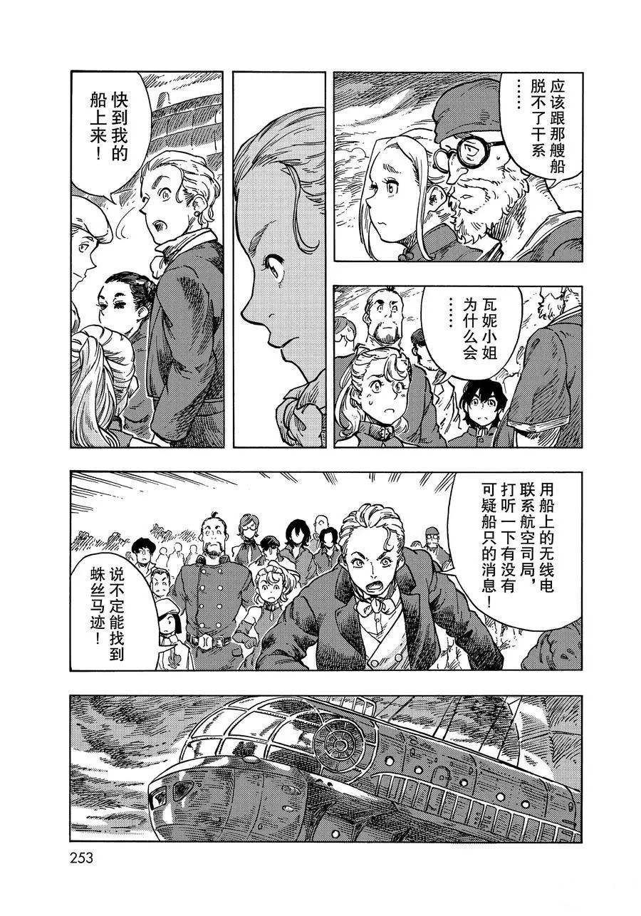 《空挺Dragons》漫画最新章节第52话 试看版免费下拉式在线观看章节第【9】张图片