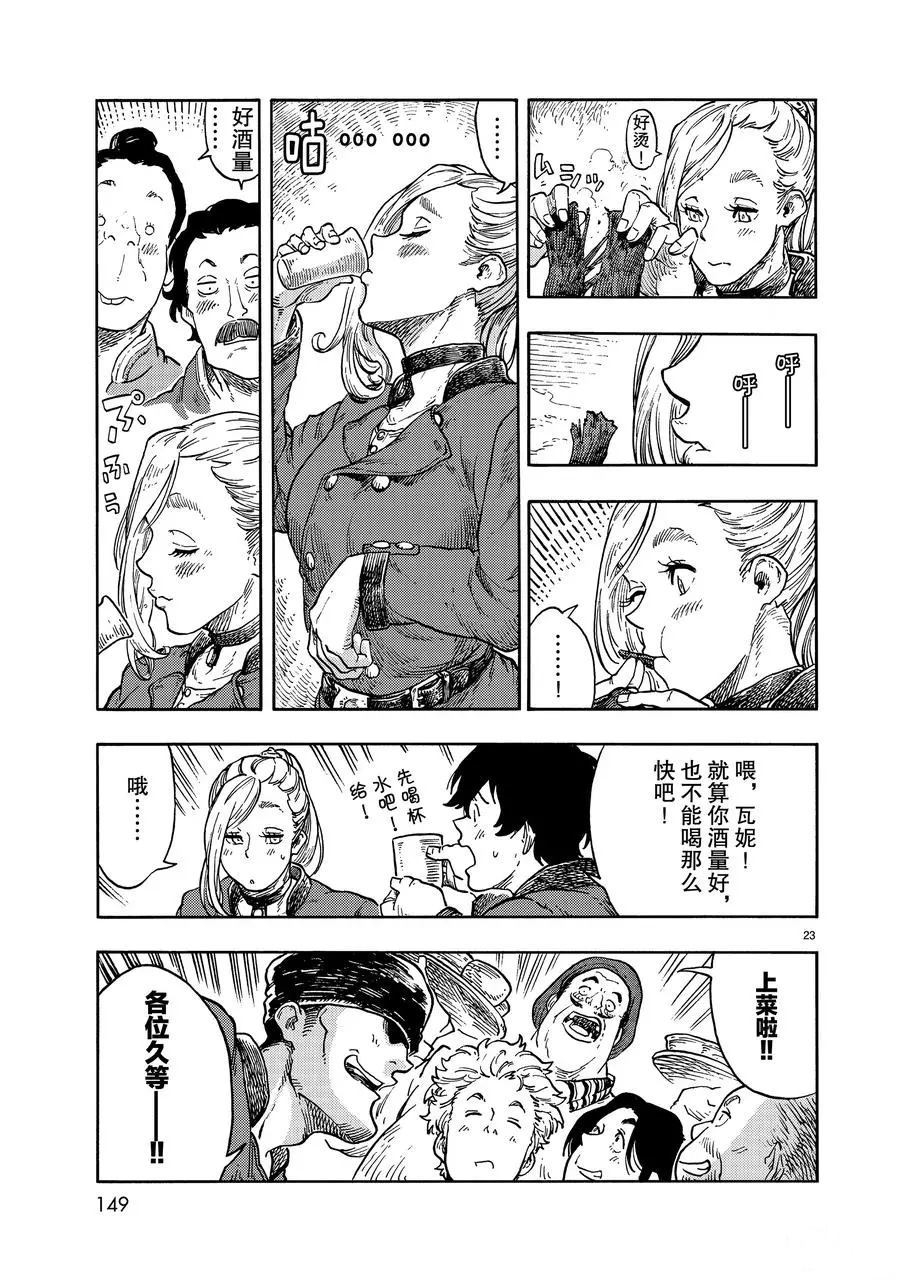 《空挺Dragons》漫画最新章节第40话 试看版免费下拉式在线观看章节第【23】张图片