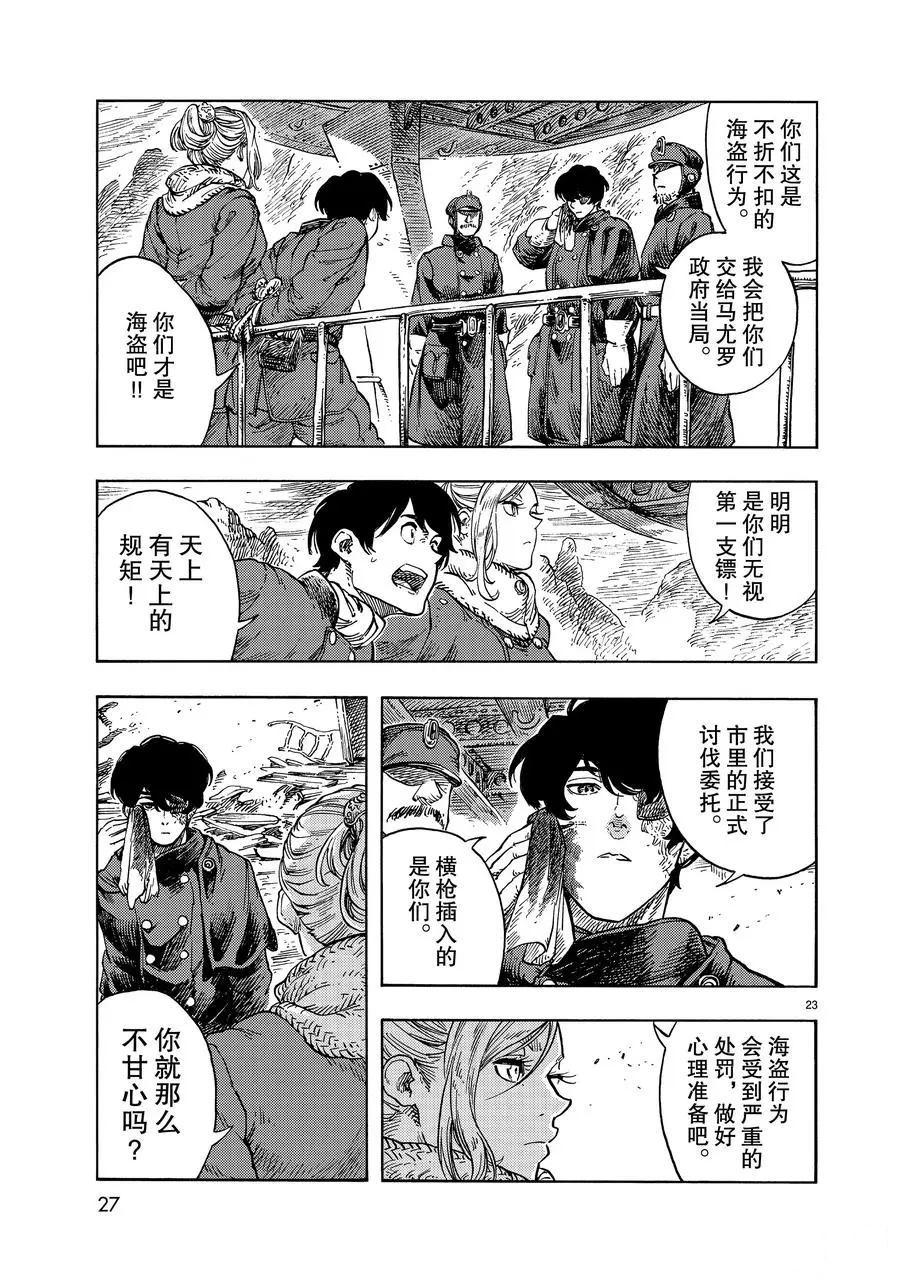 《空挺Dragons》漫画最新章节第45话 试看版免费下拉式在线观看章节第【23】张图片