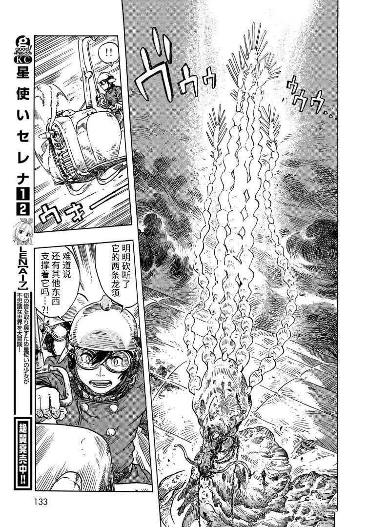 《空挺Dragons》漫画最新章节第76话 试看版免费下拉式在线观看章节第【21】张图片