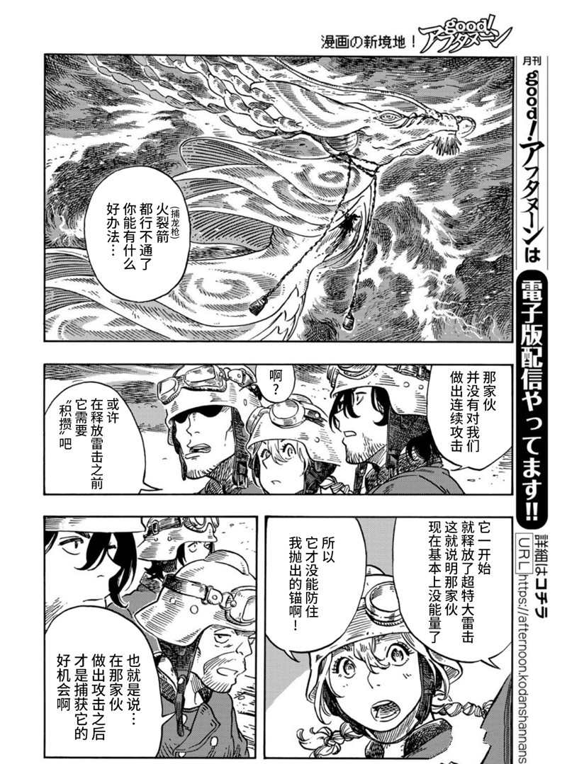 《空挺Dragons》漫画最新章节第75话 试看版免费下拉式在线观看章节第【14】张图片